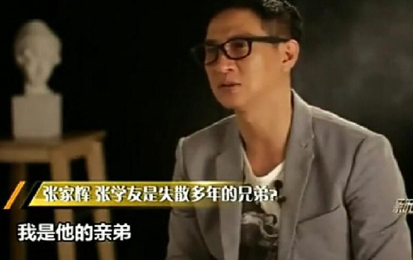 张学友和张家辉的关系
