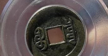 乾隆通宝10万以上图片