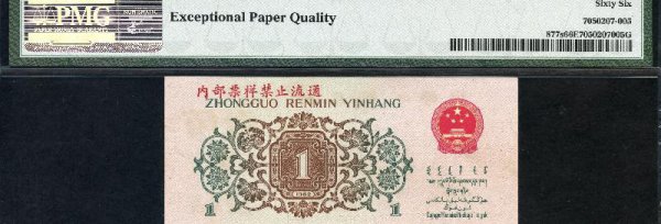 1962年一角钱(ZHI)币价格表