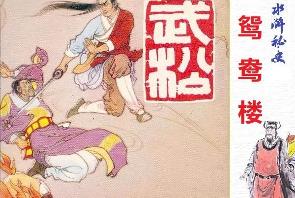 武松醉打蒋门神内容简介