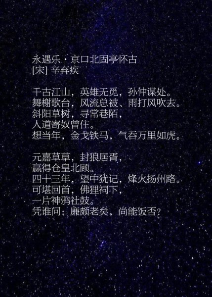 辛弃疾最著名的诗词