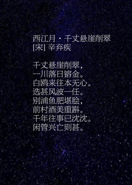 辛弃疾最著名的诗词
