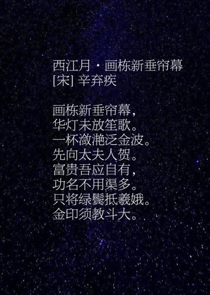 辛弃疾最著名的诗词