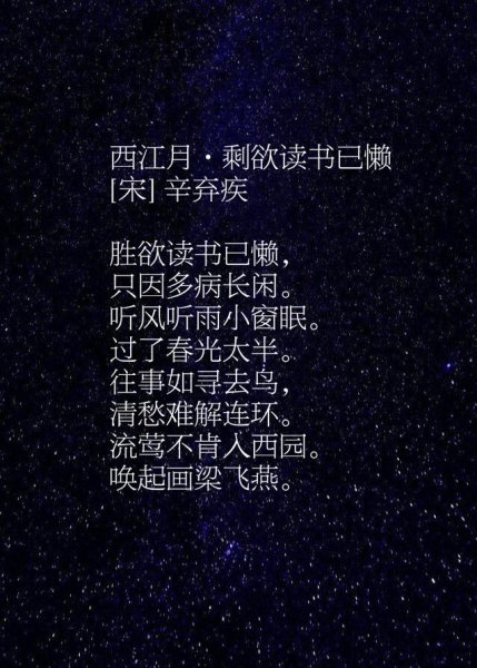辛弃疾最著名的诗词