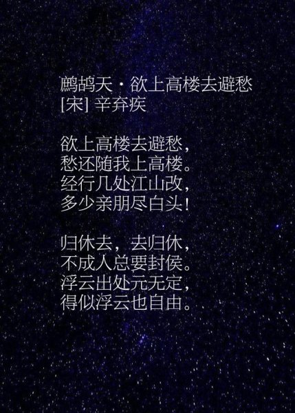 辛弃疾最著名的诗词