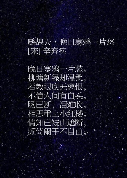 辛弃疾最著名的诗词
