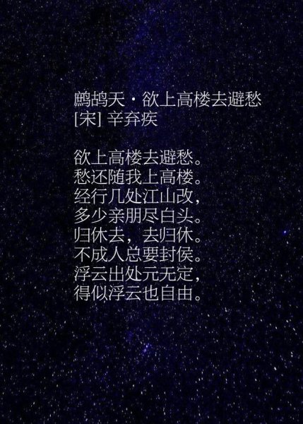 辛弃疾最著名的诗词