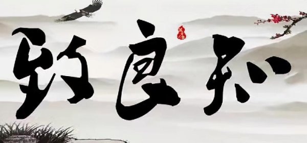 阳明心学的精髓是什么