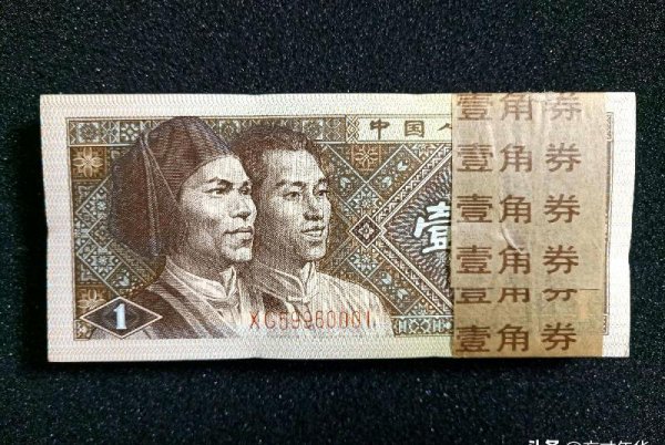 1980年1角（ZHI）币值多少钱