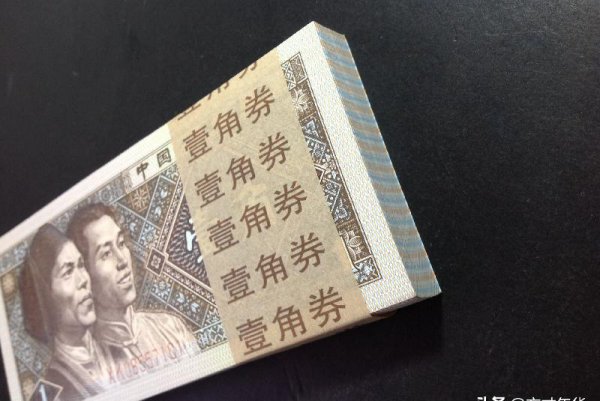 1980年1角（ZHI）币值多少钱