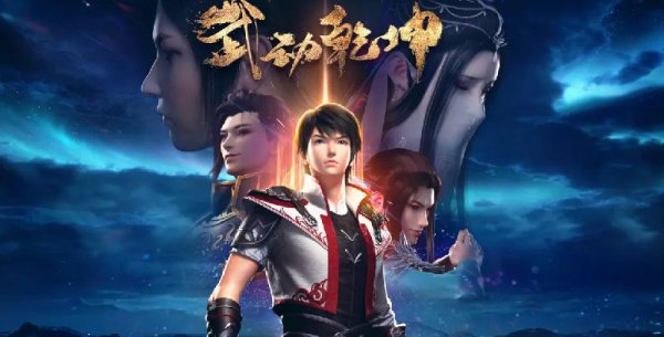 武动乾坤等级境界划分