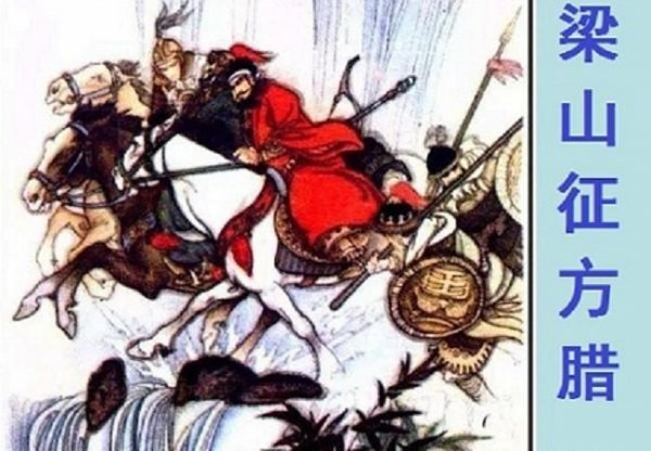 梁山好汉是真实历史吗
