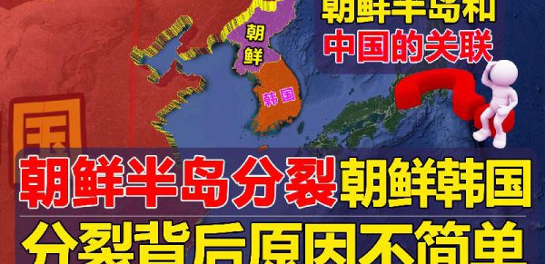 朝鲜韩国什么时候分开的