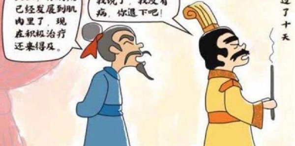 扁鹊治病告诉我们什么道理