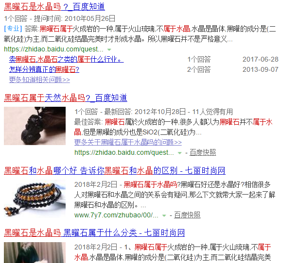黑曜石是什么材质