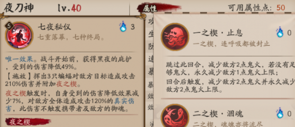 夜刀神游戏人物技能详细介绍