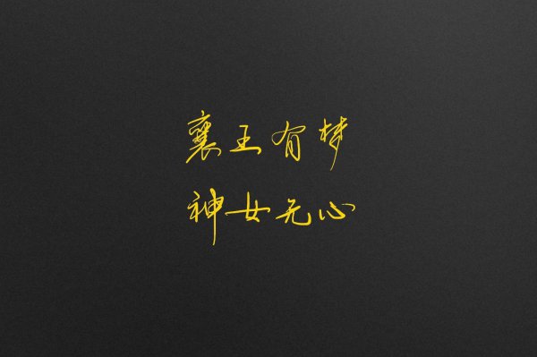 离别后各自珍重的诗句