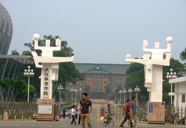 中国体育大学排名前十名