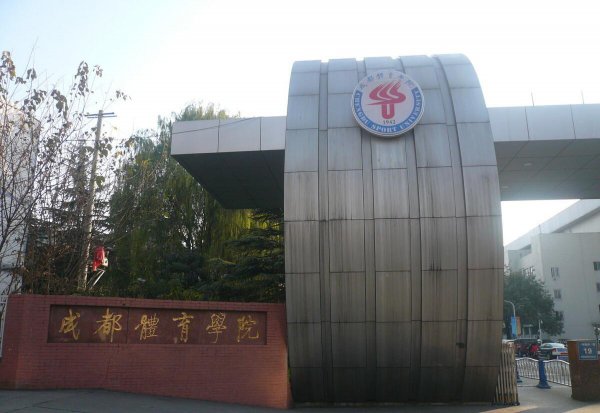 中国体育大学排名前十名