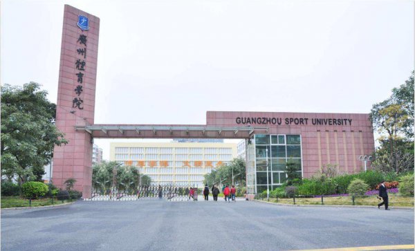 中国体育大学排名前十名