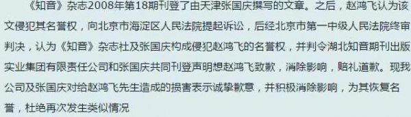 赵鸿飞知音事件怎么回事