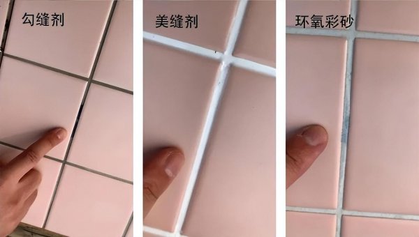 做完瓷砖美缝后悔了吗