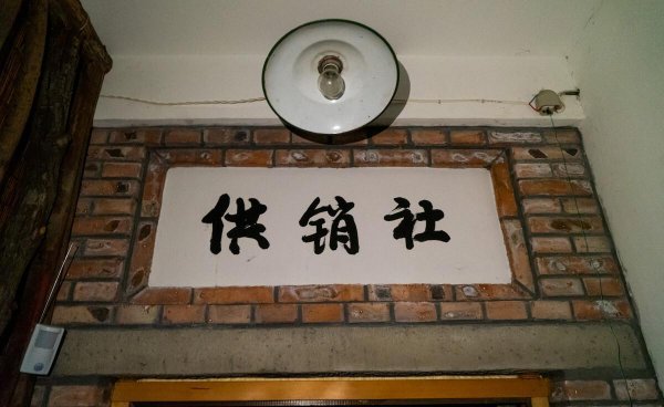 三大改造的意义和影响