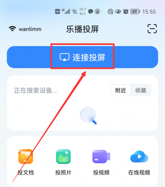 安卓手机投屏电视怎么设置