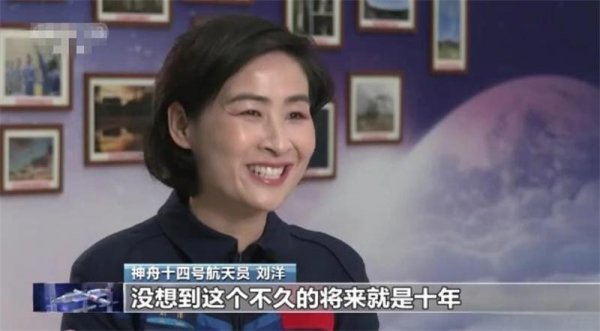女宇航员刘洋个人介绍