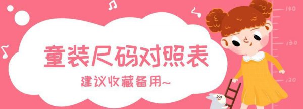 三岁小孩穿多大码衣服