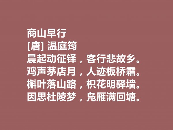 温庭筠是晚唐诗人吗