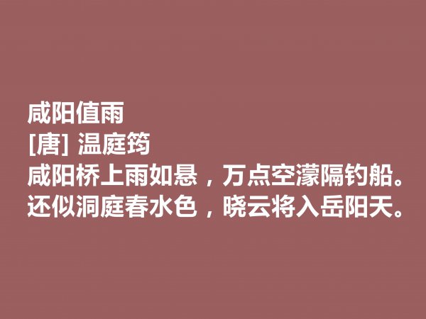 温庭筠是晚唐诗人吗