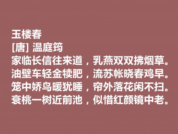 温庭筠是晚唐诗人吗