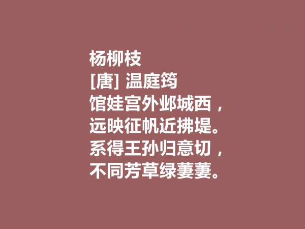 温庭筠是晚唐诗人吗