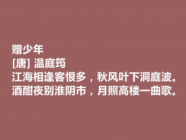 温庭筠是晚唐诗人吗