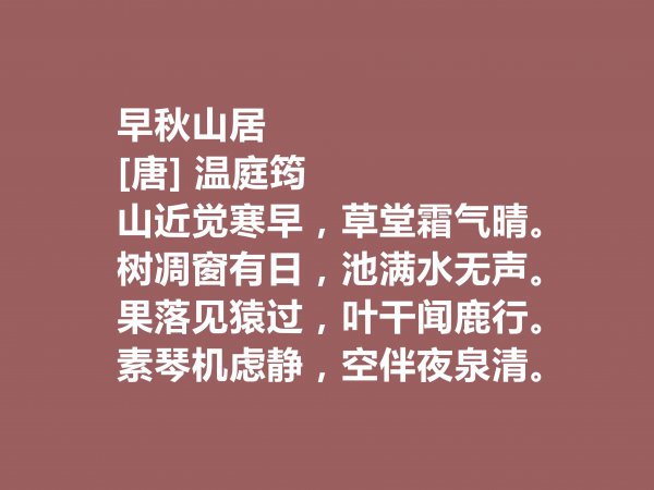 温庭筠是晚唐诗人吗