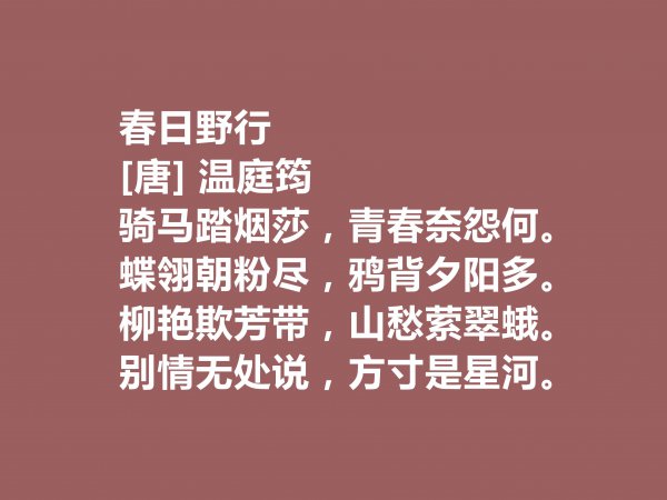 温庭筠是晚唐诗人吗