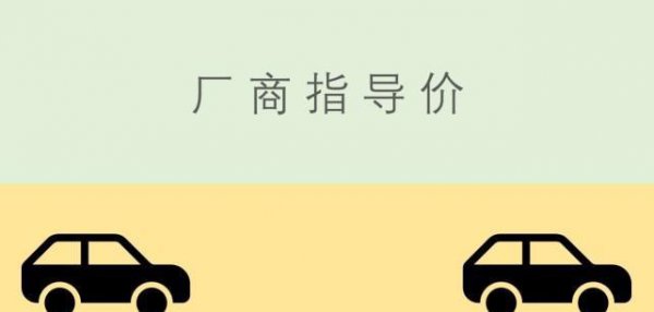 落地价和裸车价是什么意思