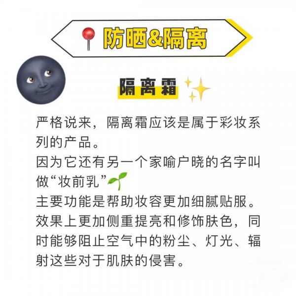 隔离乳和防晒霜哪个先用