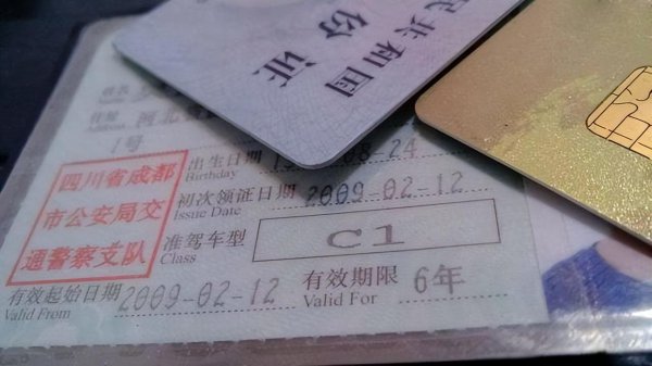 报考驾驶证几年内有效