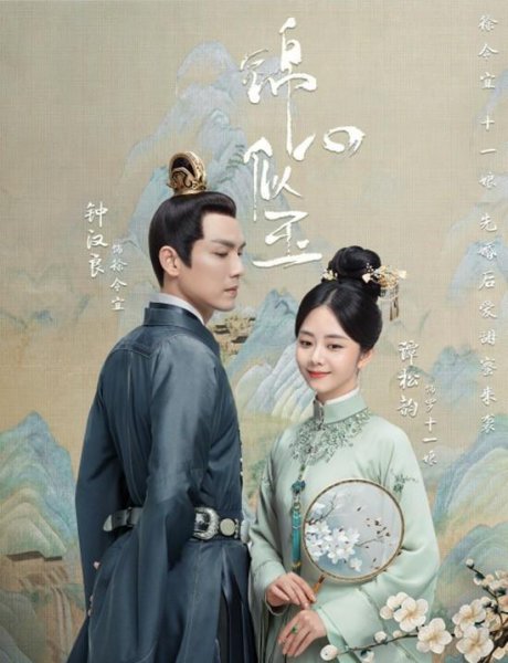 谭松韵主演的电视剧哪部好看