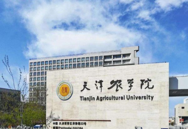 天津农学院是几本院校