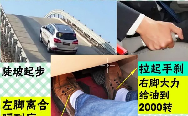 上坡起步的正确方法