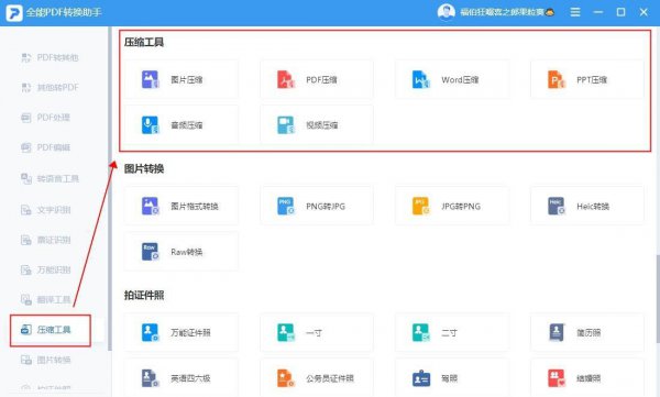 电脑压缩软件哪个好用