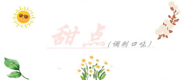 儿童野餐必备食物物品清单