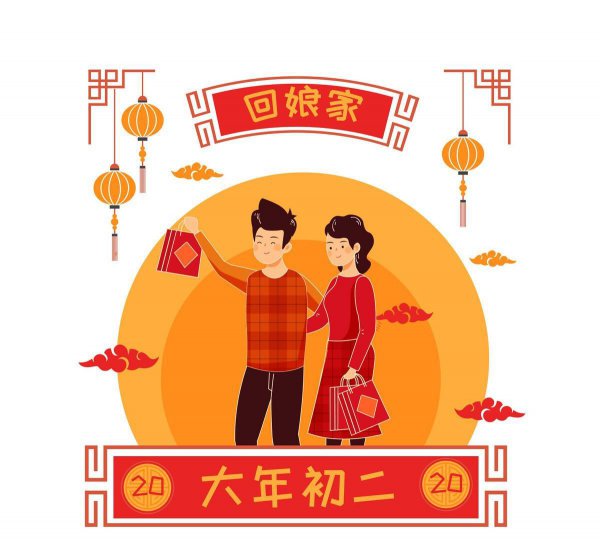 为什么初二回娘家