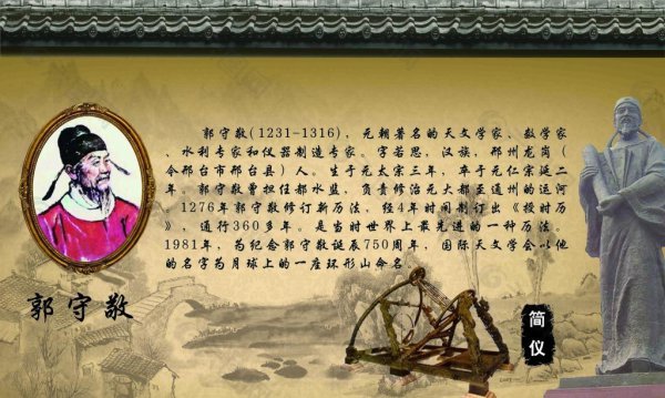 南宋郭守敬是不是地理学家