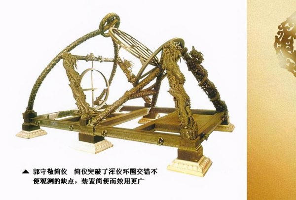 南宋郭守敬是不是地理学家