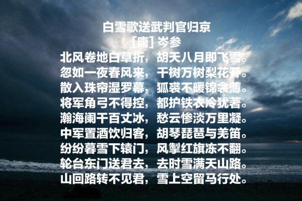 岑参最有名的十首诗