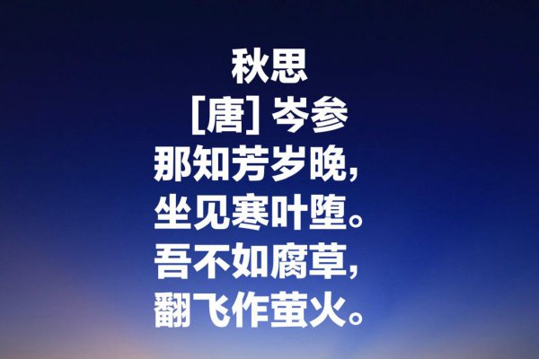 岑参最有名的十首诗